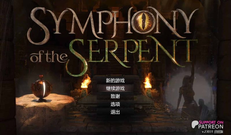 《纳迪亚系列:蛇之交响曲|Symphony of the Serpent》- 给亩社ACG分享站 - 给亩社