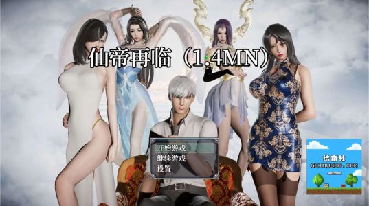《仙帝再临/仙帝降临》- 给亩社ACG分享站 - 给亩社
