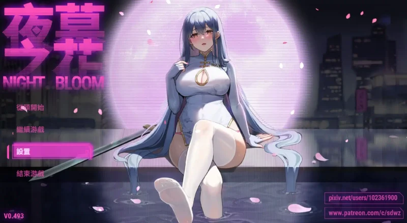 《夜幕之花|Night Bloom》- 给亩社ACG分享站 - 给亩社