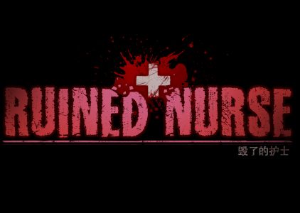 《毁了的护士|Ruined Nurse》- 给亩社ACG分享站 - 给亩社