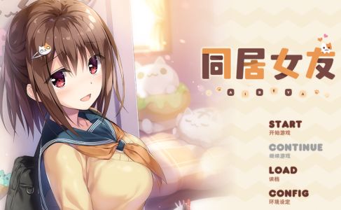 《同居女友｜家の彼女》第一季- 给亩社ACG分享站 - 给亩社