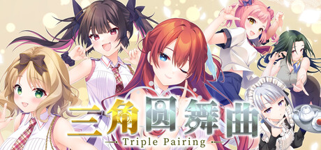 《三角圆舞曲｜Triple Pairing》- 给亩社ACG分享站 - 给亩社
